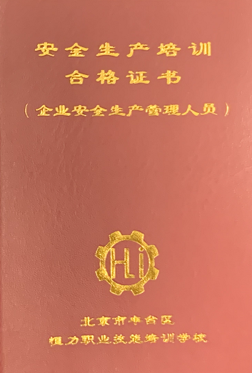 安全生产管理(lǐ)人员.png